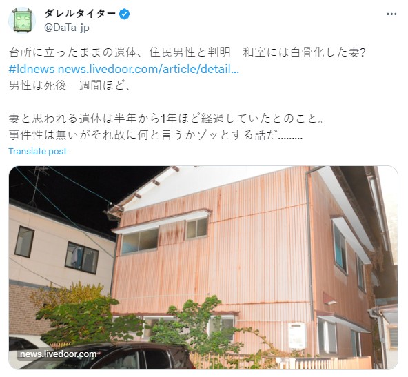 日本雙屍命案引起關注。(圖/翻攝自Twitter)