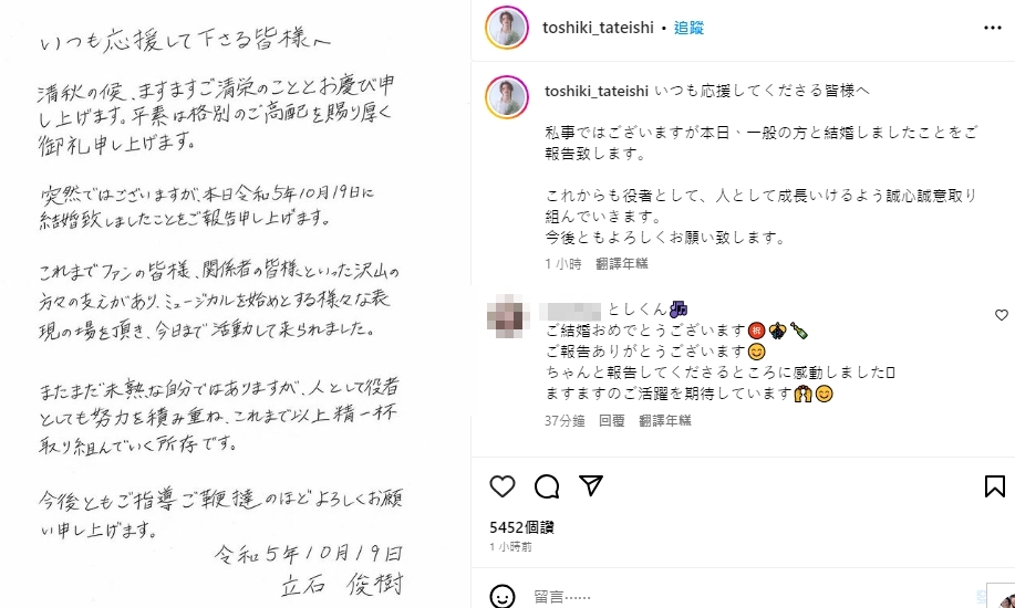 日本男星立石俊樹宣布結婚。（圖／翻攝立石俊樹IG）