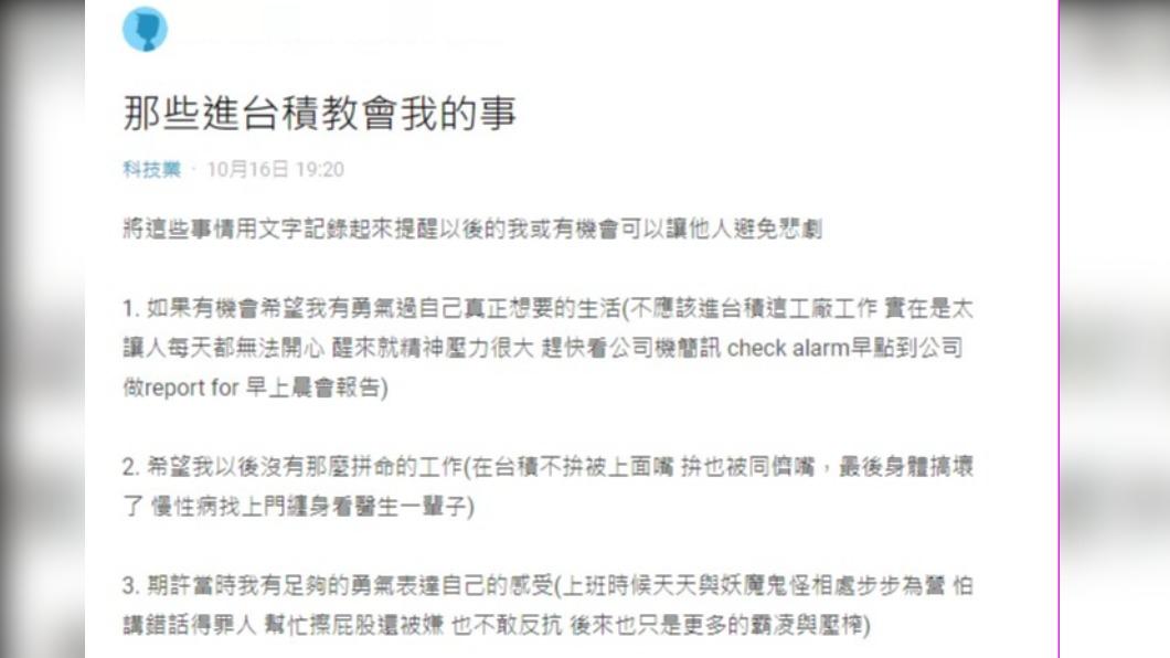 工程師離職後寫下感想。（圖／翻攝自Dcard）