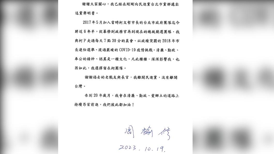 周榆修發出聲明。(圖/民眾黨提供)