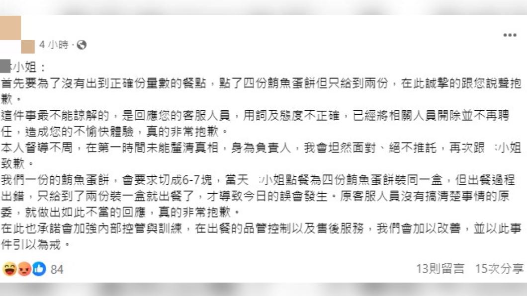 店家道歉聲明。（圖／翻攝自店家臉書）