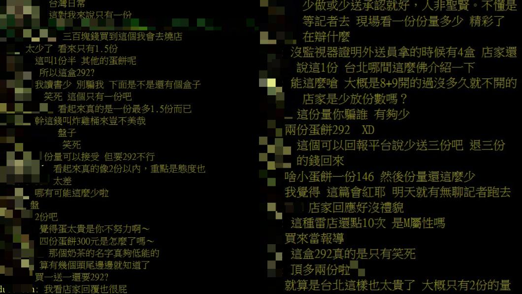 蛋餅份量引起網友熱議。（圖／翻攝自PTT）