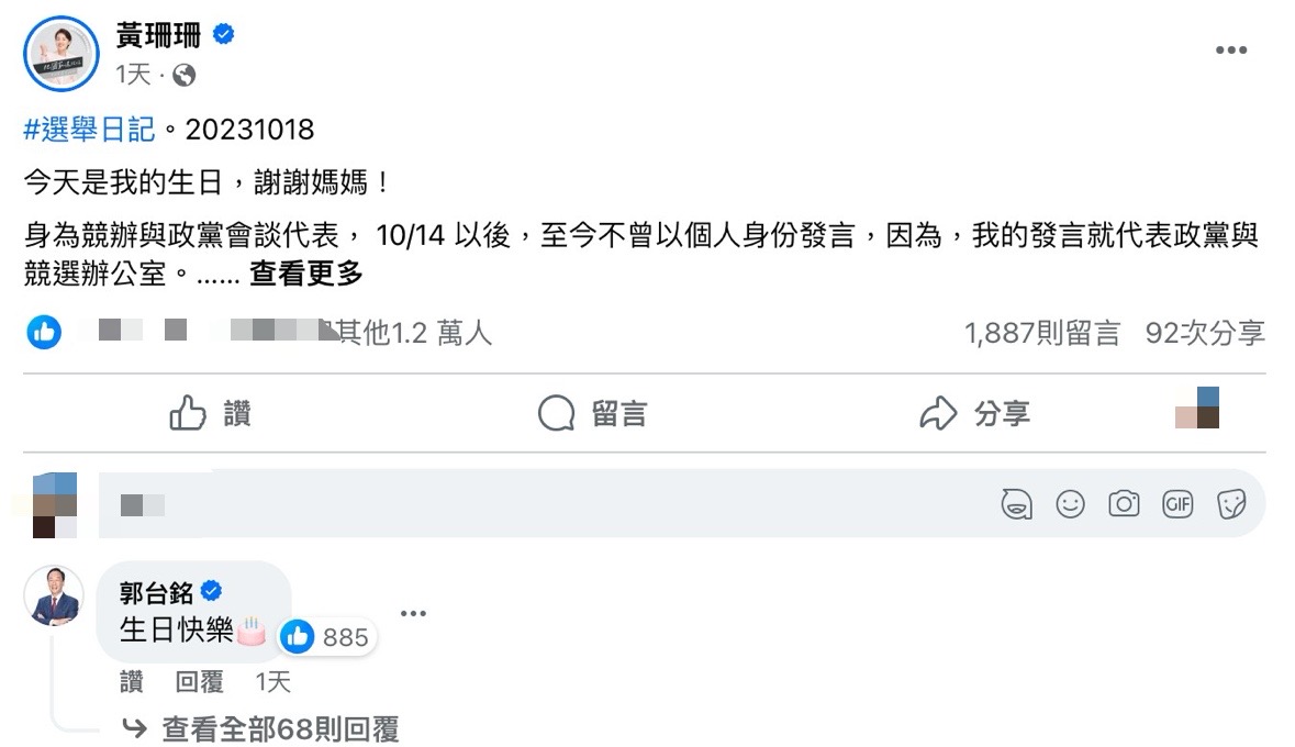 黃珊珊在臉書貼文談生日感言與時事，與她同天生日的郭台銘也在下方留言祝她生日快樂。（圖／翻攝自黃珊珊臉書）