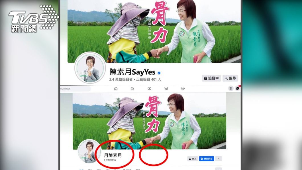 彰化「南霸天立委」陳素月被盜名號! 被害人遭騙35次 損失738萬
