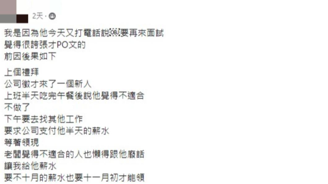 網友分享公司的奇葩新人。（圖／翻攝自臉書「爆廢公社二社」）