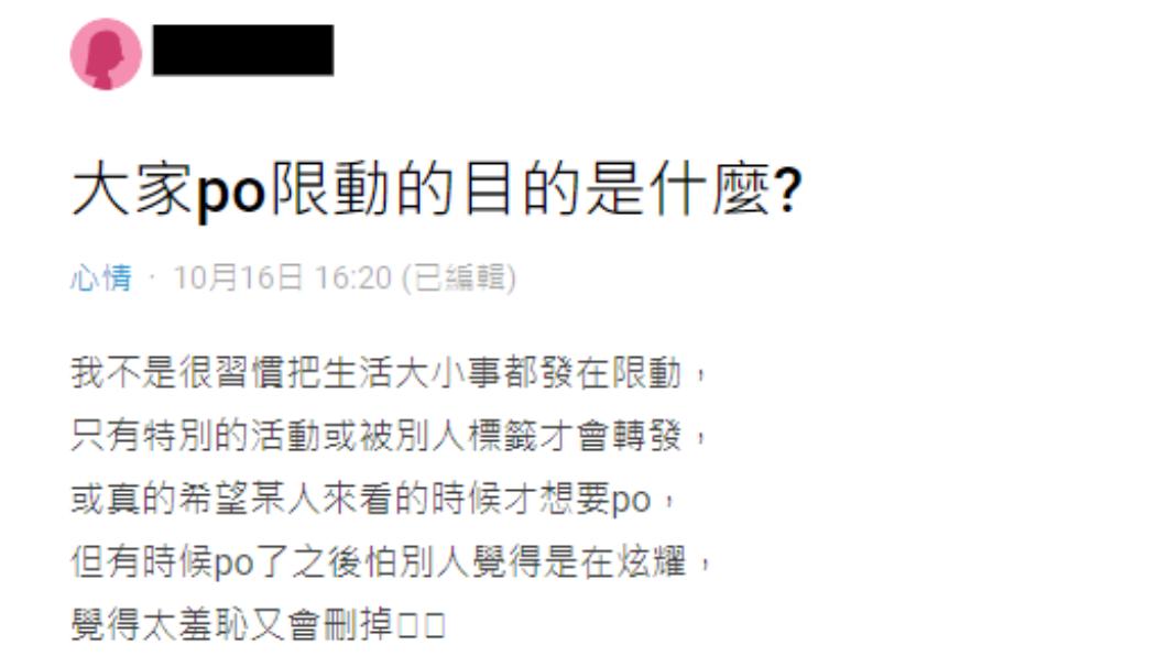 原PO問大家發限時動態的原因為何。(圖/翻攝自Dcard)