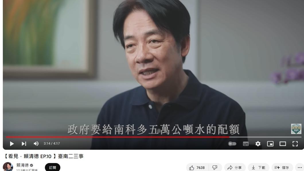 賴清德透露當時台積電設廠條件。(圖/翻攝自賴清德YouTube頻道)