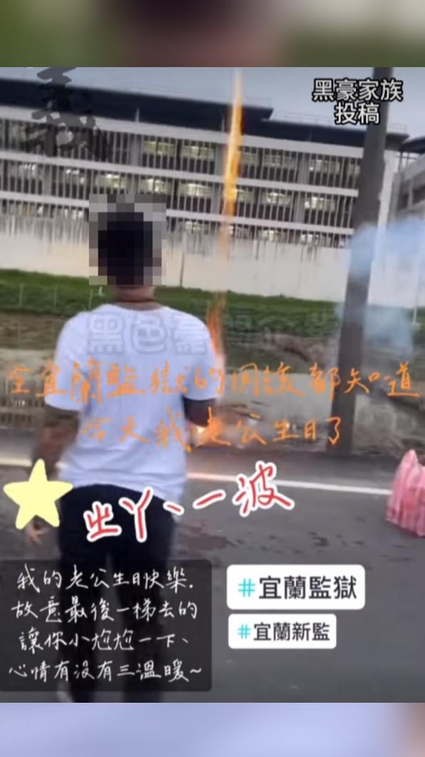 簡女和友人一起到監獄外放炮竹。（圖／翻攝自臉書黑色豪門企業）