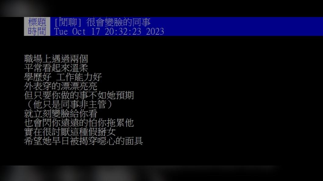 原PO分享職場上遇到的人。（圖 / 翻攝自PTT）