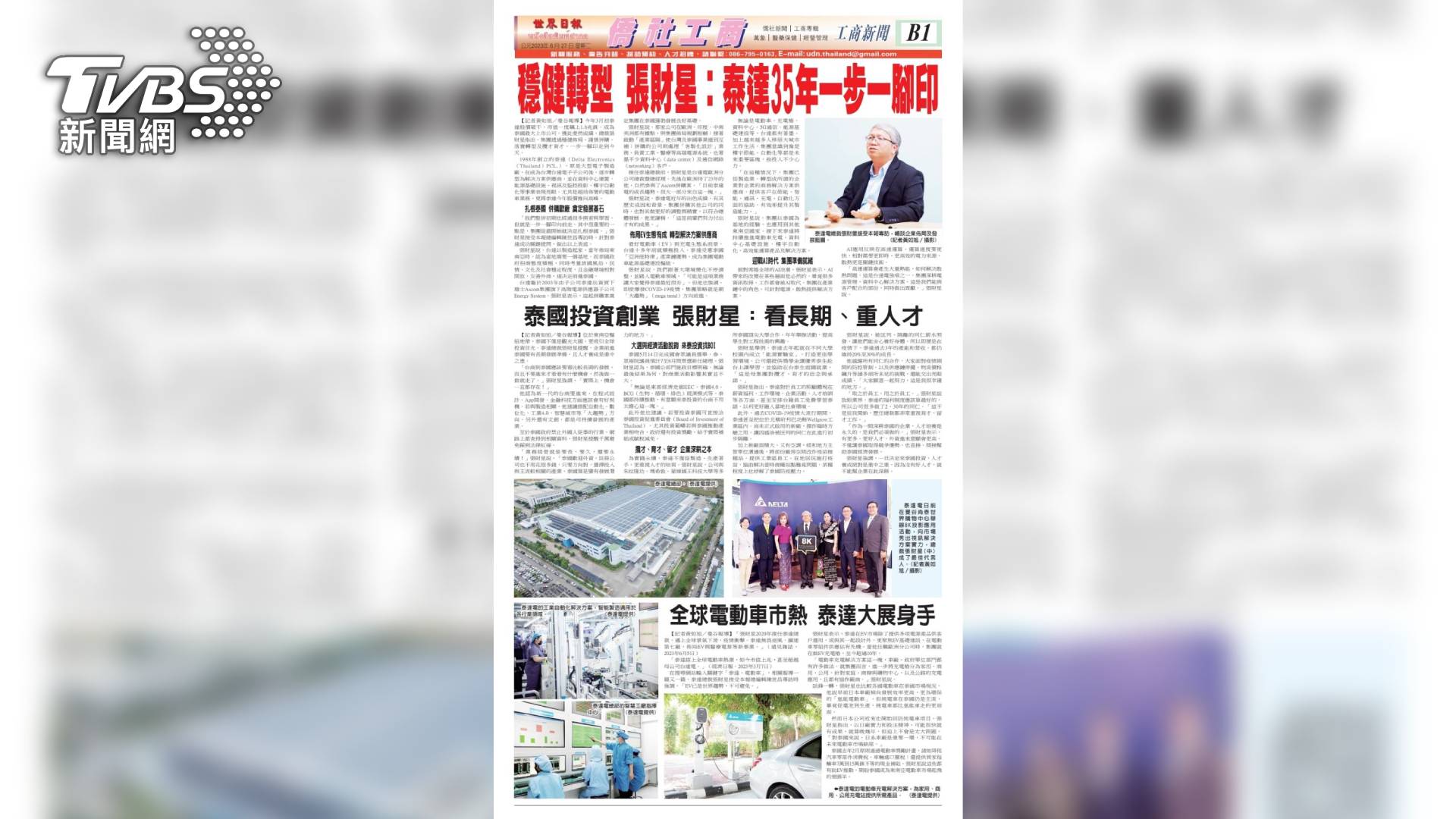 泰國世界日報入圍2023海外華文媒體報導獎