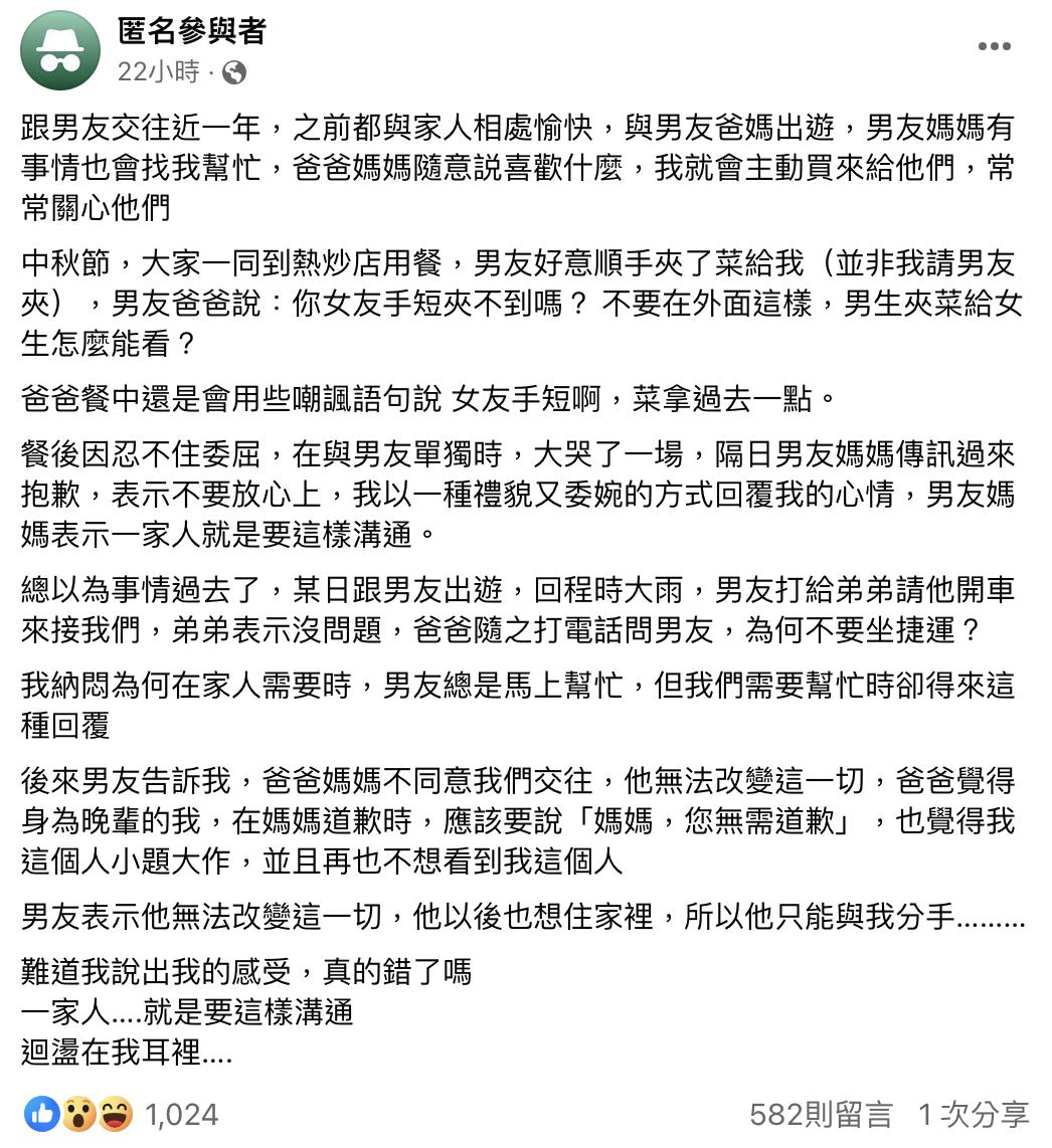 原PO自認為與男友父母相處融洽。(圖/翻攝自臉書)