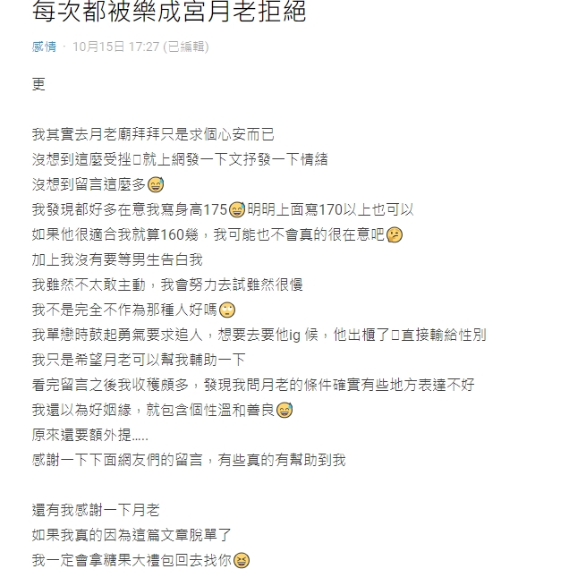 原PO去拜月老沒有得到紅線,連擲筊都沒有好結果。(圖/翻攝自Dcard論壇)