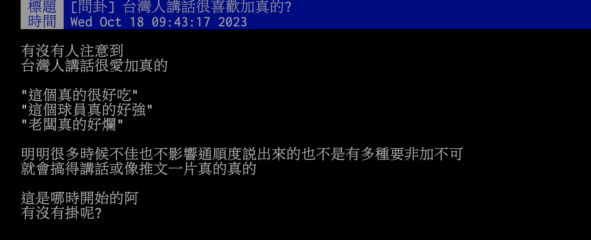 網友好奇是什麼時候開始流行?(圖/翻攝自PTT)