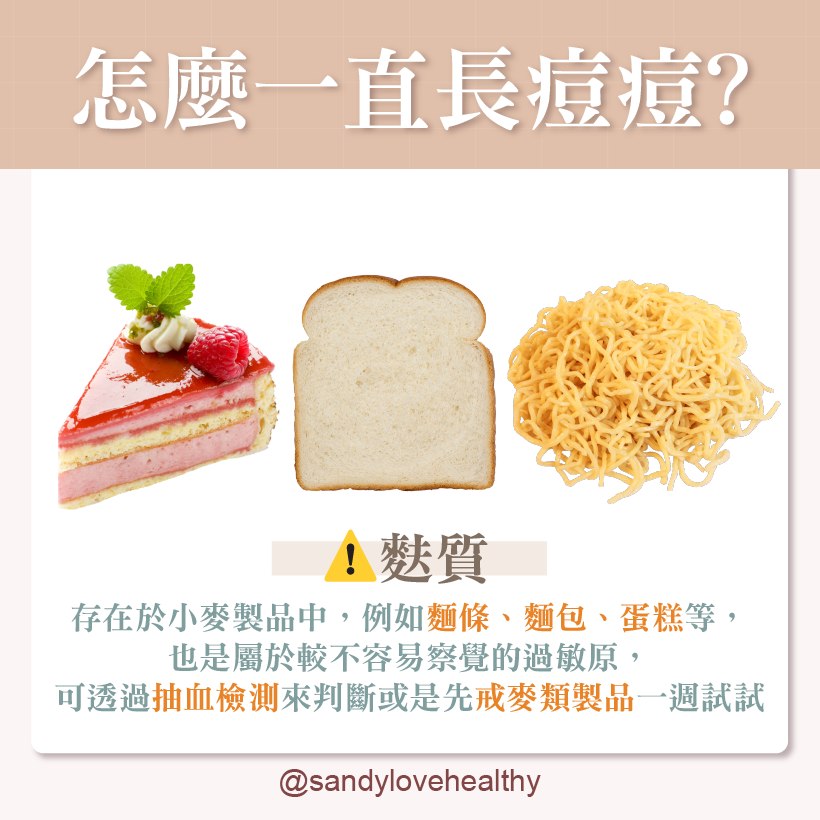麩質屬較不容易察覺的過敏原。(圖/翻攝自愛健康營養師 珊珊臉書)
