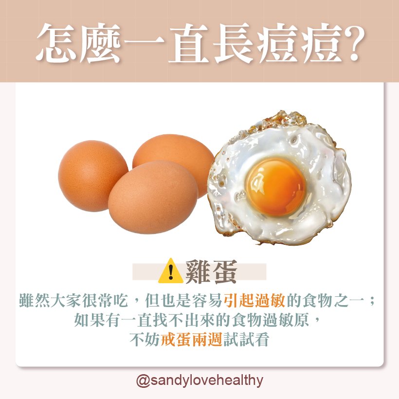 雞蛋也是最容易引起過敏的食物之一。(圖/翻攝自愛健康營養師 珊珊臉書)