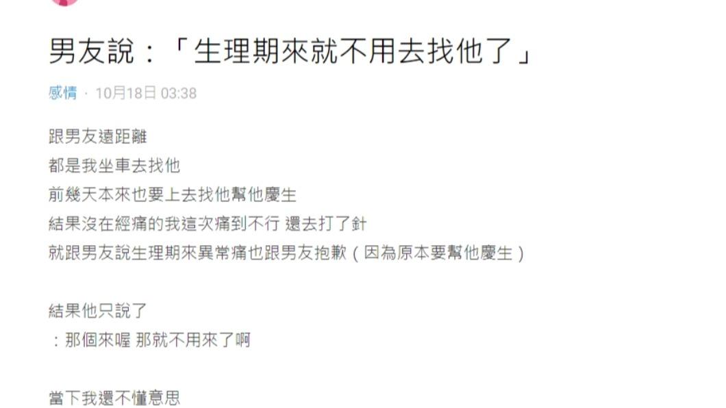 原PO發文。(圖/翻攝自Dcard)
