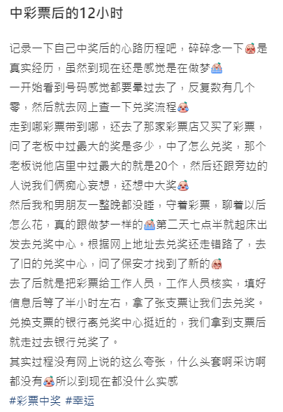 23歲女網友分享刮刮樂中100萬人民幣。(圖/翻攝自當事人小紅書)