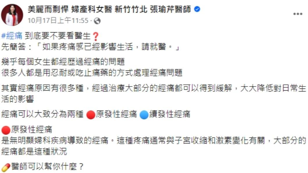 醫師發文。(圖/翻攝自美麗而剽悍 婦產科女醫 新竹竹北 張瑜芹醫師臉書)