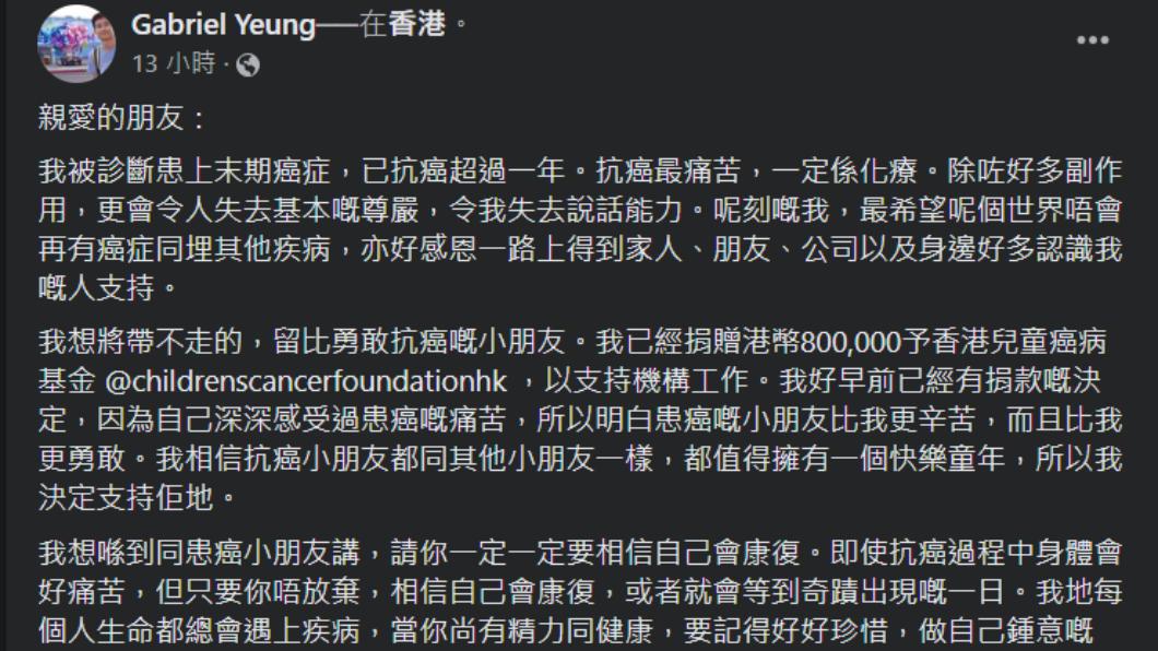 楊嘉驃親友代替他在臉書發文。(圖/翻攝自Gabriel Yeung臉書)