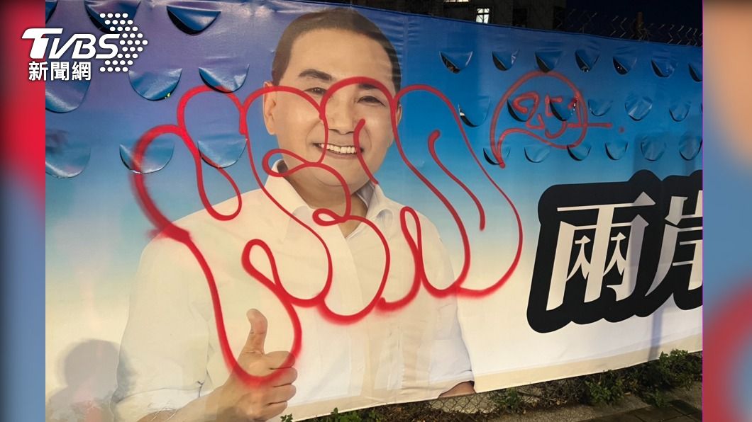 臉畫花了！侯友宜競選廣告遭塗鴉　2男落網稱：一時興起