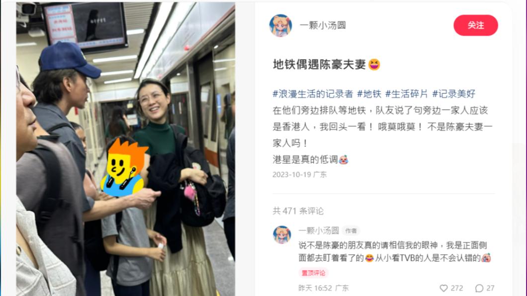 網友發文偶遇陳豪夫妻。(圖/翻攝自小紅書)