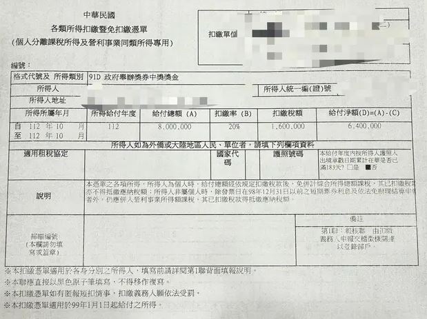 原PO曬出他收到的扣繳憑單，證實他真的中了頭獎。（圖／翻攝自Dcard）