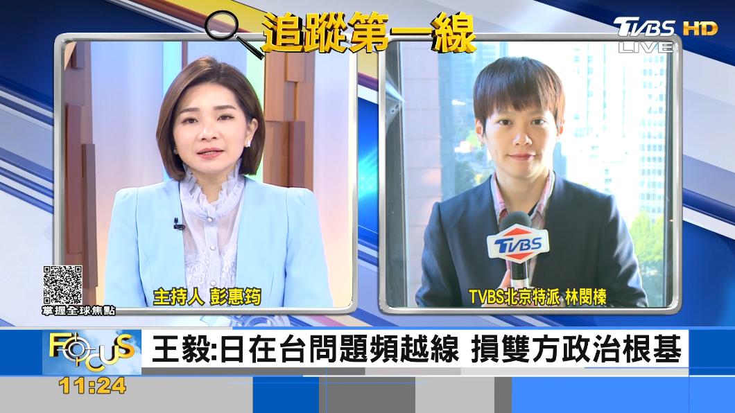 王毅批日在台問題頻越線 籲重視中日關係