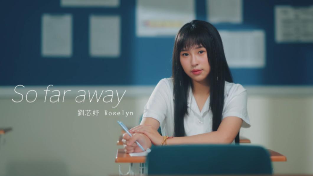 小玫瑰推出新歌〈So far away〉,做為自己17歲的生日禮物。(圖/翻攝自YouTube)