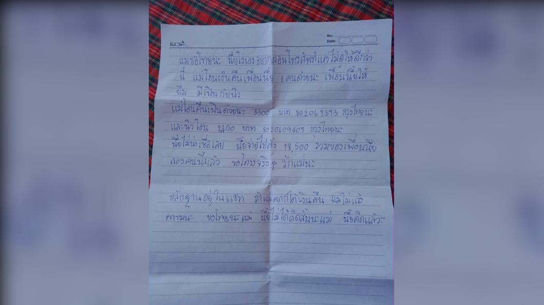 阿堤雅在遺書中坦承被詐騙。(圖/翻攝自Facebook)