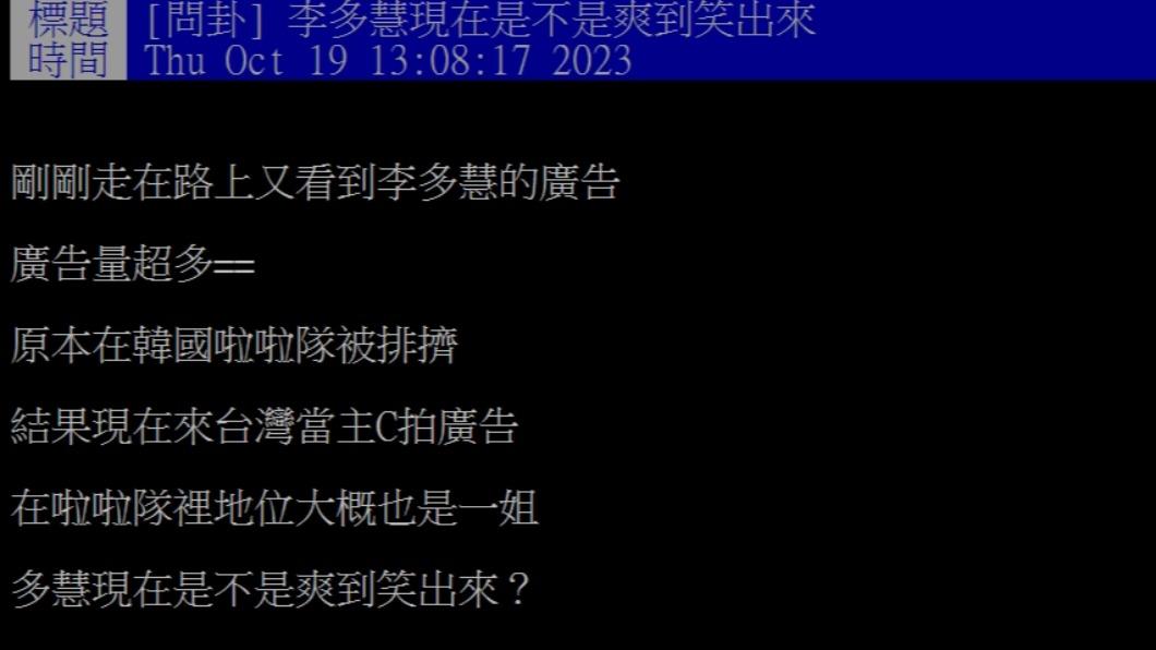 李多慧來台受到許多廣告商的青睞。（圖 / 翻攝自PTT）