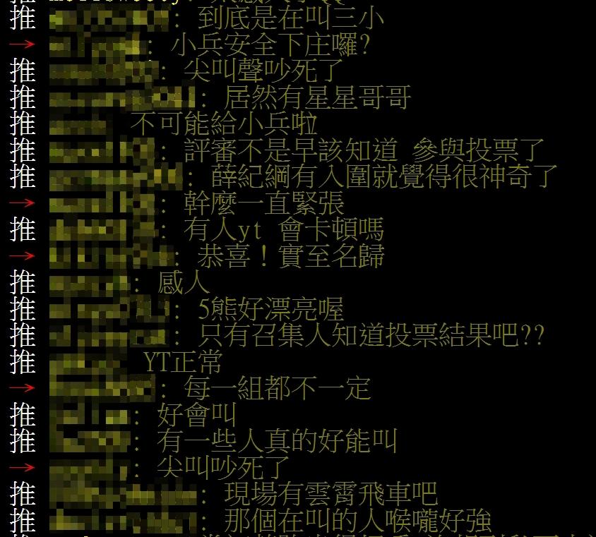 PTT、YouTube上不少網友指出現場尖叫聲驚人。(圖/翻攝自PTT)