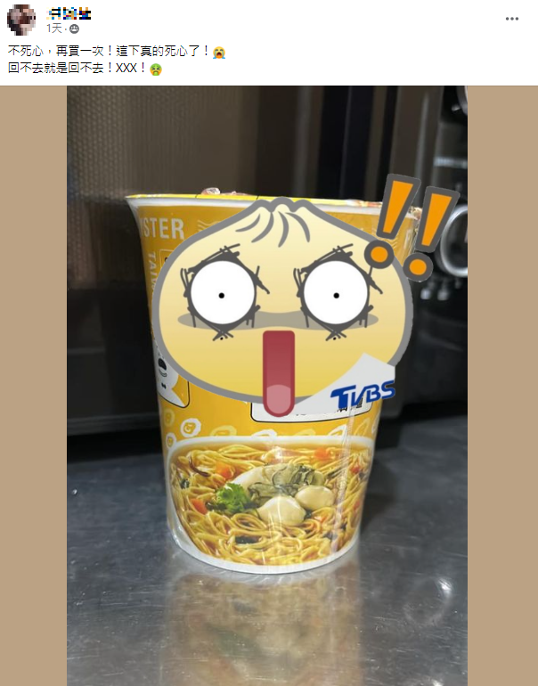 網友表示對XX杯麵感到失望,味道回不去了。(圖/翻攝自爆廢公社二館臉書)