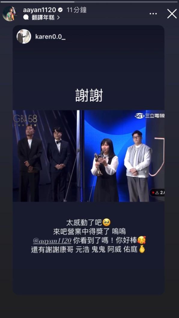 炎亞綸轉發粉絲動態，對於節目得獎一事首度發聲。（圖／翻攝自炎亞綸IG）