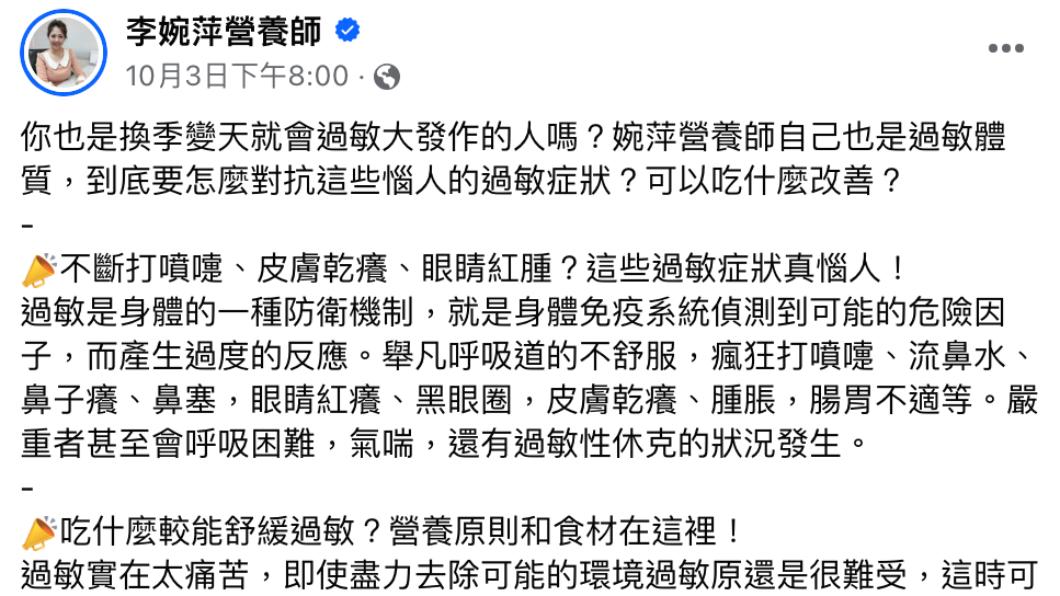 營養師發文。(圖/翻攝自李婉萍營養師臉書)
