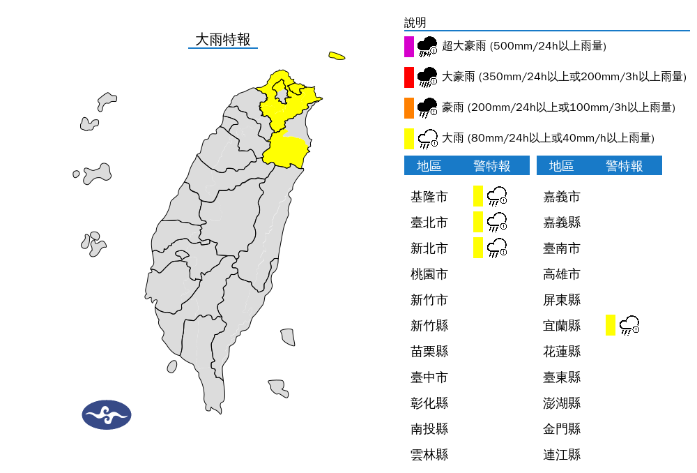 4縣市今大雨特報。(圖/氣象局)