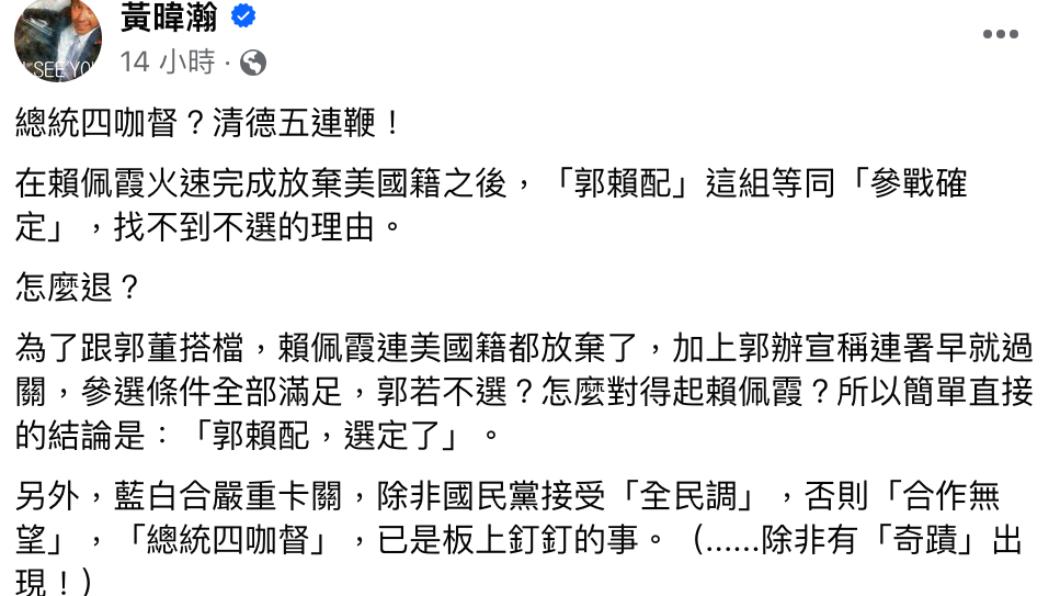 黃暐瀚發文。(圖/翻攝自黃暐瀚臉書)
