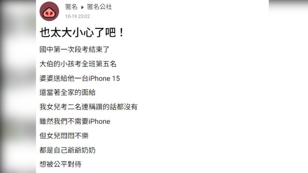 網友分享婆婆的離譜舉動。(圖/翻攝自匿名公社)