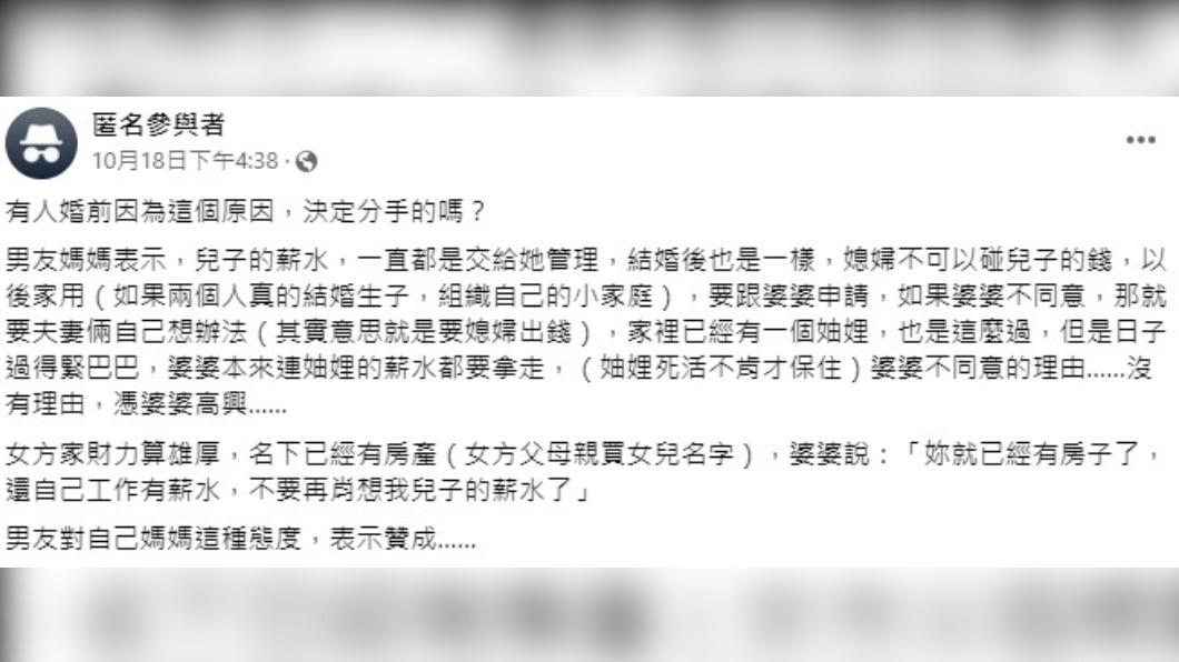 網友還沒嫁過去,未來婆婆就不斷放話。(圖/翻攝自臉書「毒姑九賤婆媳討論區」)