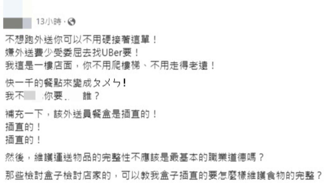 網友抱怨,外送員把餐盒插直的。(圖/翻攝自臉書「爆怨2公社」)