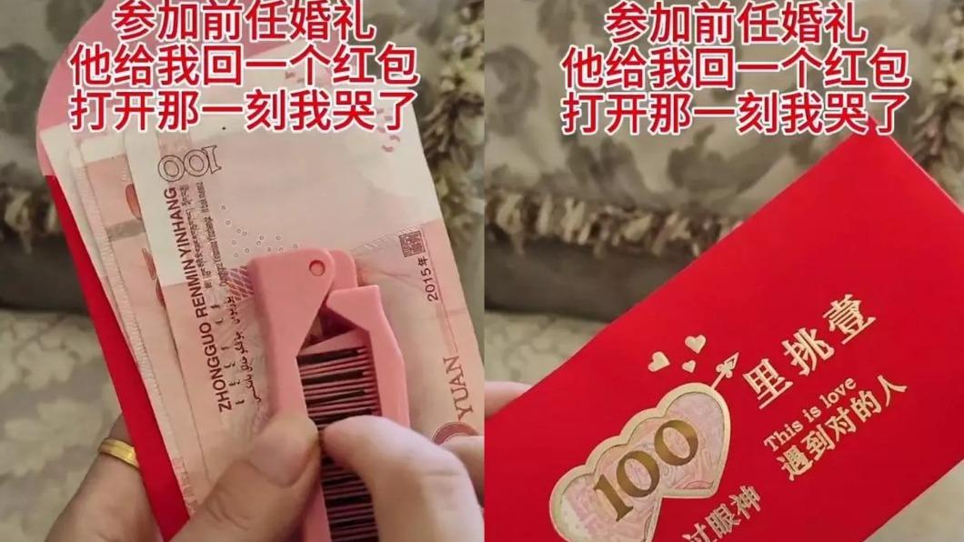 前男友閃婚！妹子現身婚宴　見「紅包塞梳子」秒懂痛哭