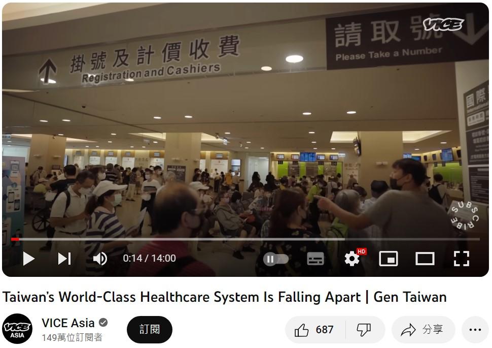 影片以「台灣世界一流的健保系統正在崩潰」為題。(圖/翻攝自VICE Asia YouTube)