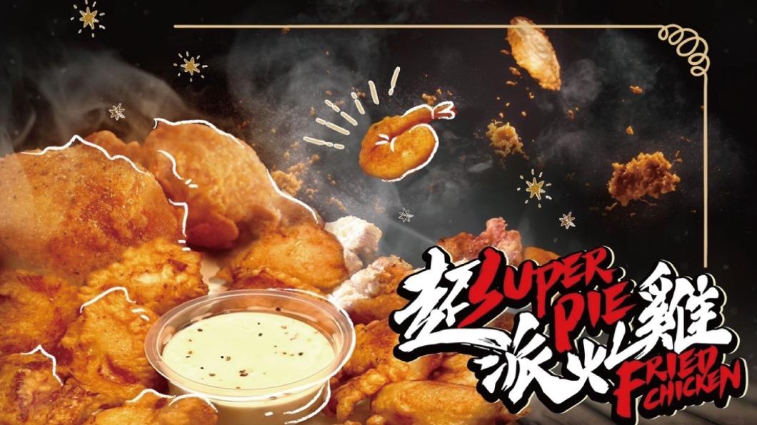 超哥旗下連鎖炸雞店超派炸雞。(圖/翻攝自超派炸雞臉書)