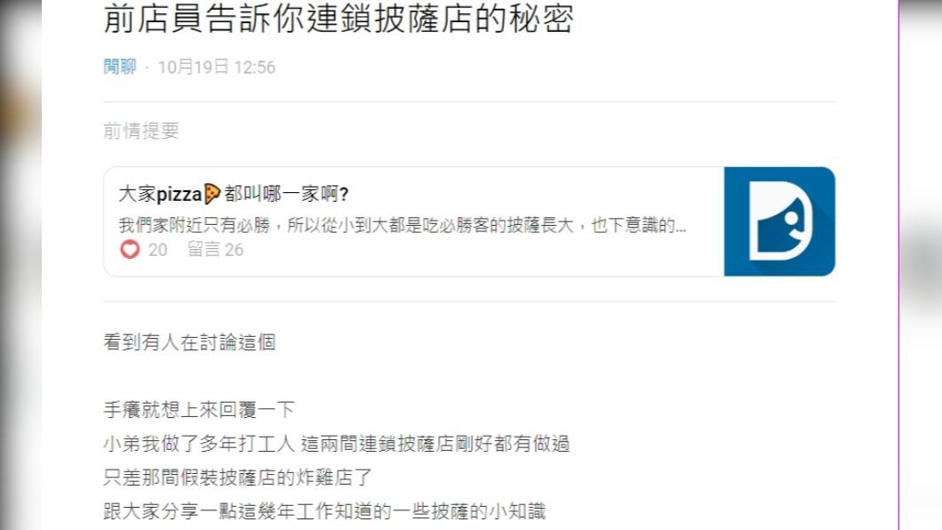 原PO分享披薩的小知識。(圖 / 翻攝自Dcard)