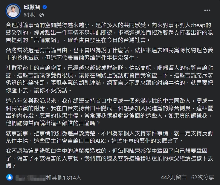 邱顯智認為言論自由的情況惡化。(圖/翻攝自臉書)