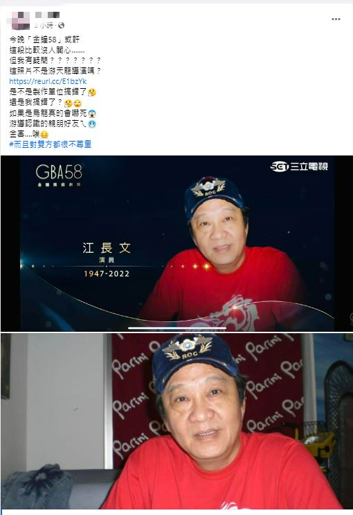 網友點出主辦單位誤植照片。(圖/翻攝自臉書)
