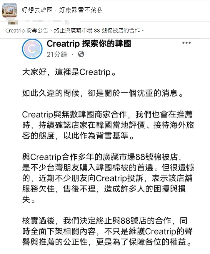 網友分享粉專公告。(圖/翻攝自好想去韓國,好康踩雷不藏私臉書)
