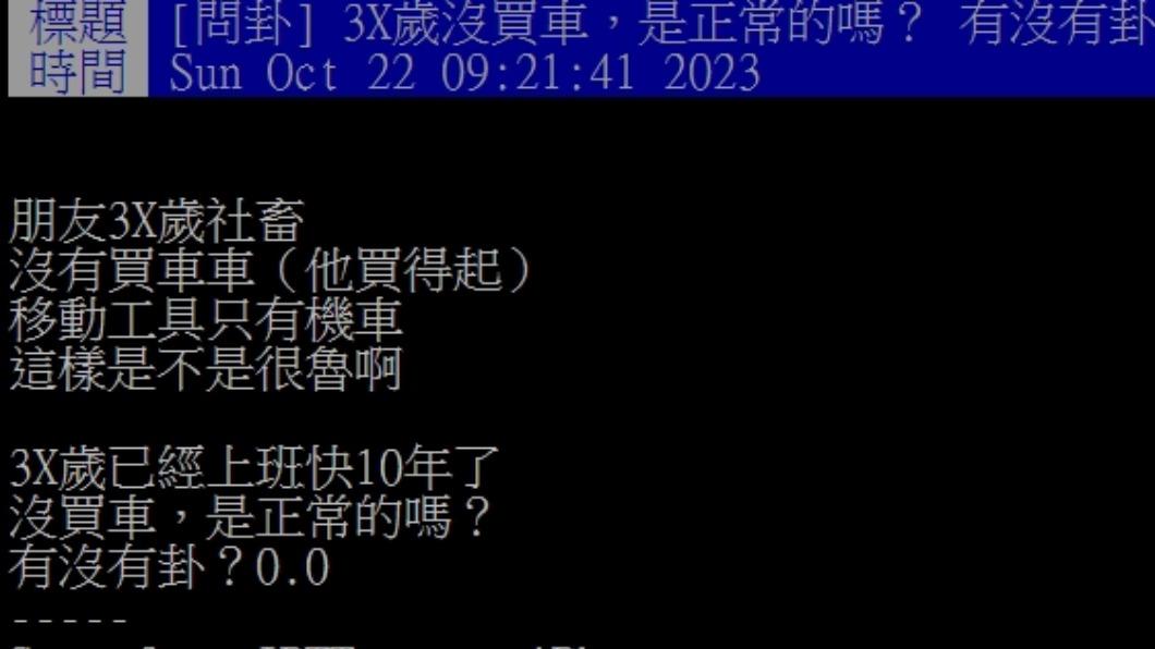 原PO發文。(圖/翻攝自PTT)