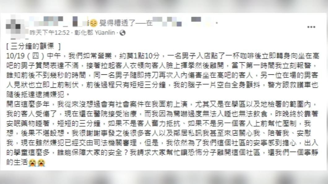 咖啡廳店家在臉書發文。(圖/翻攝自臉書)