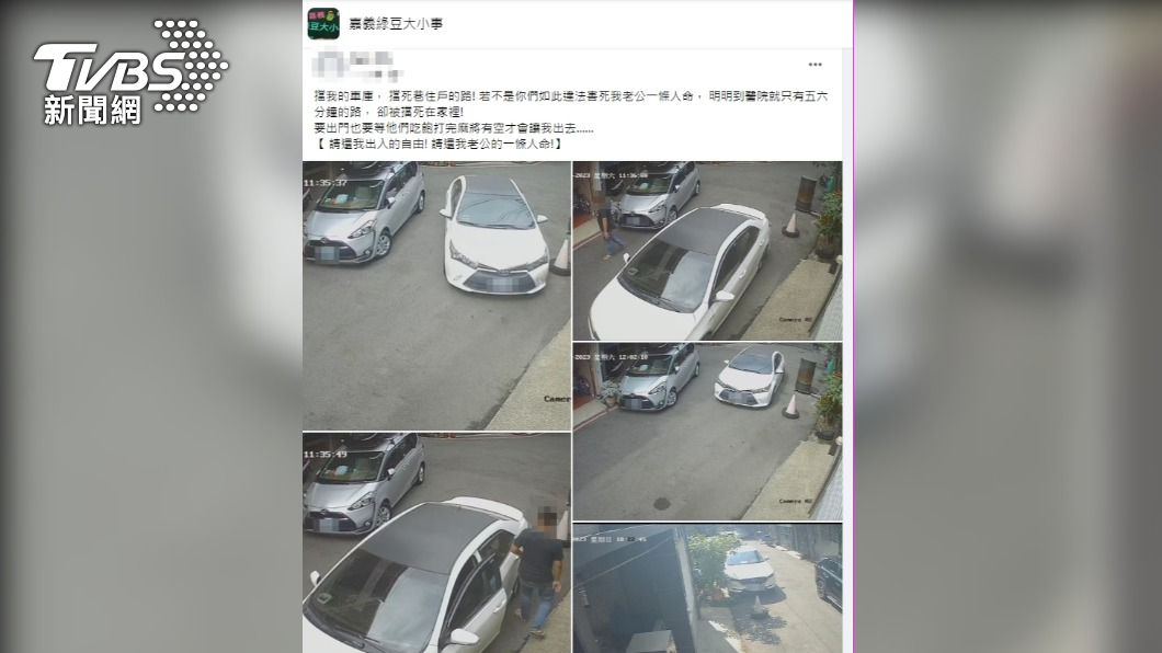 遭併排停車延誤就醫 住戶怒(畫面翻攝/嘉義綠豆大小事)