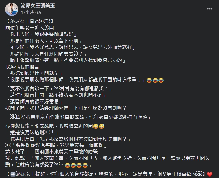 泌尿科醫分享看診經驗。(圖/翻攝自張美玉臉書粉專)